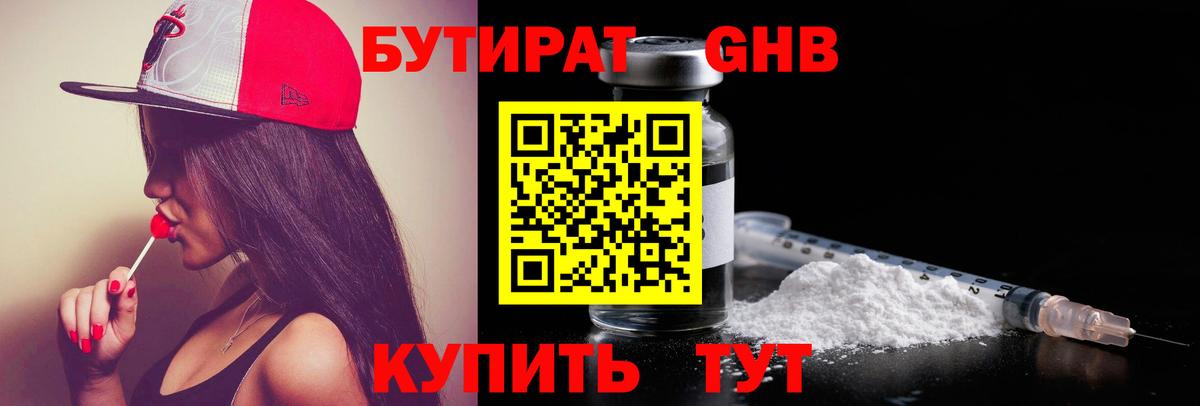 БУТИРАТ  Вход с VPN  Семёнов  БУТИРАТ GHB 