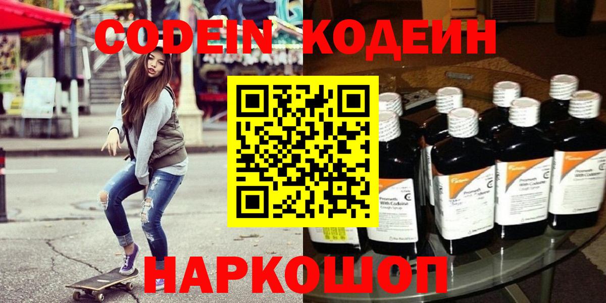 Кодеин напиток Lean (лин)  Вход с VPN  Семёнов  Codein напиток Lean (лин) 