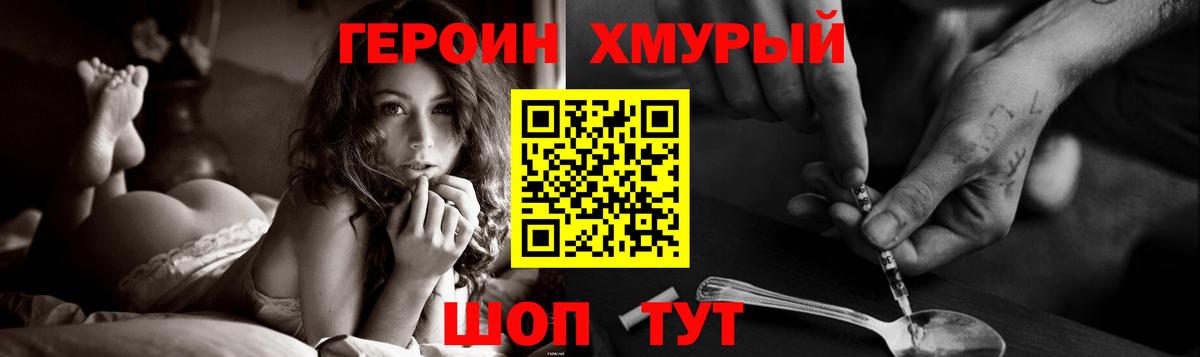 ГЕРОИН белый Семёнов