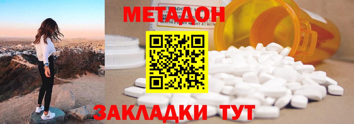 МЕТАДОН кристалл  shop клад  Семёнов  Вход с VPN 