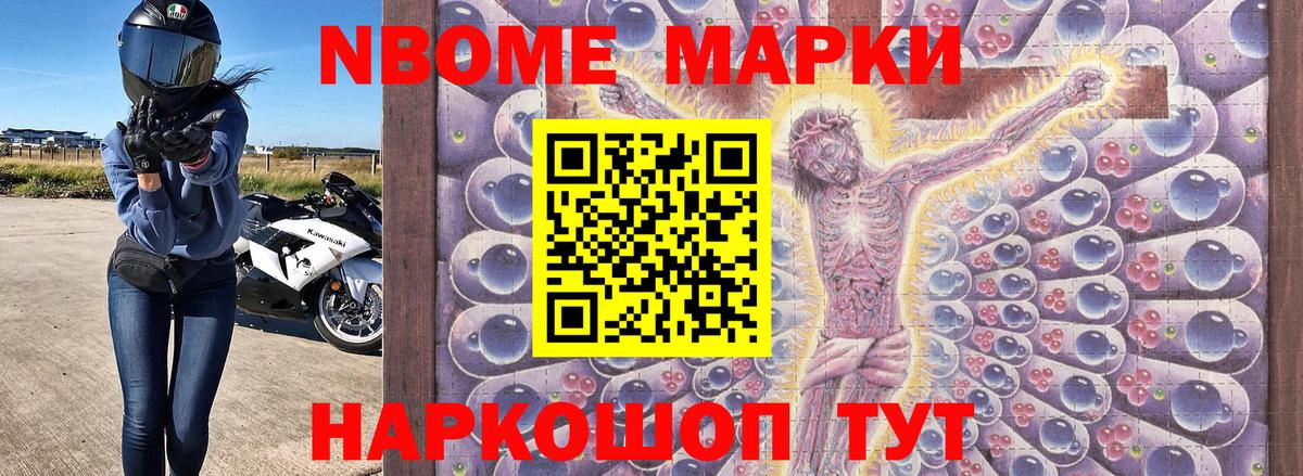 Марки NBOMe 1,5мг Семёнов