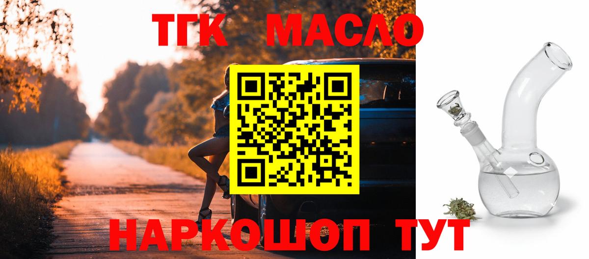 ТГК жижа  Вход с VPN  Семёнов 